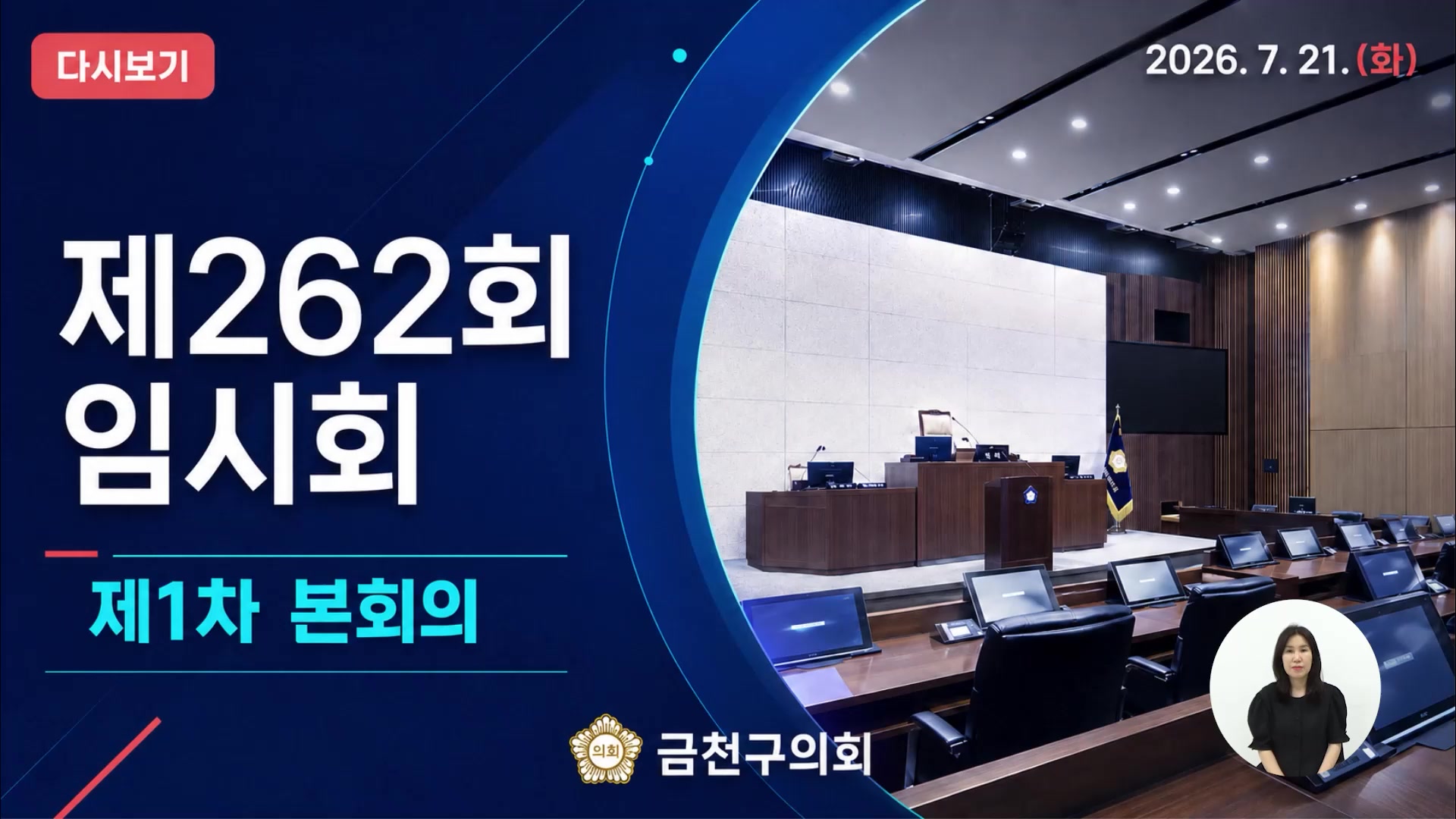  제262회[임시회]  제1차  본회의